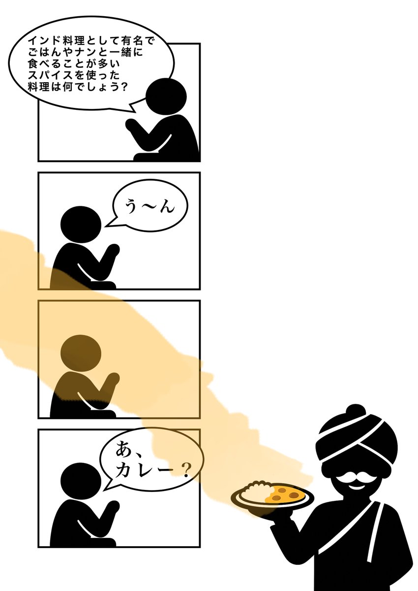 ヒント人
#現代4コマ 