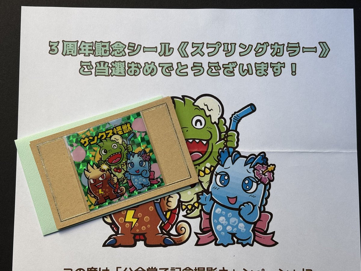 ikam_d's tweet photo. サンクス怪獣、届きました。うれしい…。素敵な企画ありがとうございました！

#関西シルクリエイト4
#サンクス怪獣 https://t.co/fgJ4yMjYxL