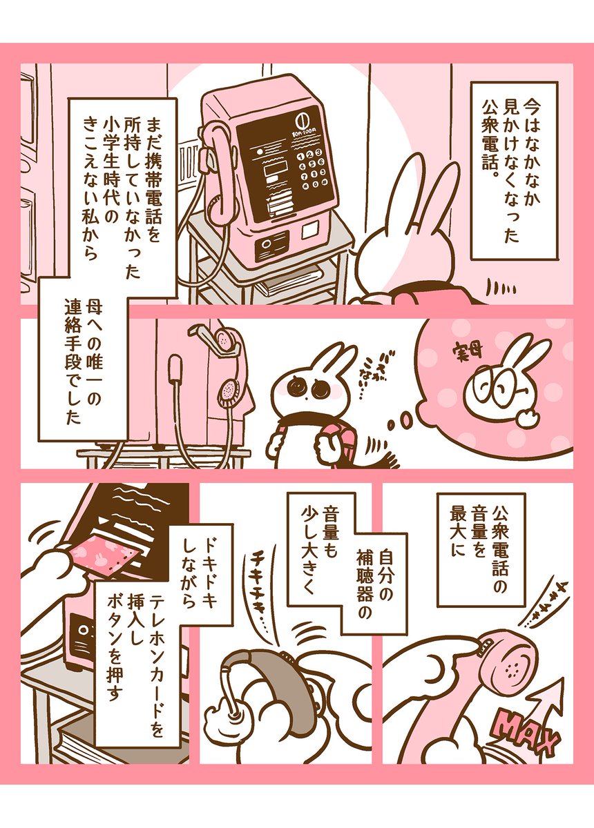 うささꪔ̤̫ |耳がきこえない漫画家|書籍発売中✨|デザフェス63両日 tweet media