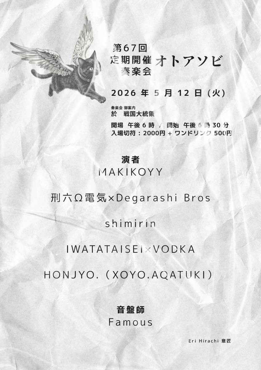 damasandayon's tweet photo. 来週火曜は大阪緑橋の戦国大統領！
makikoYYは18:30からです！

2026年5月12日（火）
オトアソビVol.67

-LIVE-

MAKIKOYY
刑六Ω電気×Degarashi Bros
shimirin
IWATATAISEI×VODKA
HONJYO.（XOYO.AQATUKI）

DJ:Famous

前当日¥2000＋１D¥500
OPEN 18:00 START 18:30 https://t.co/cuKDN70M9B