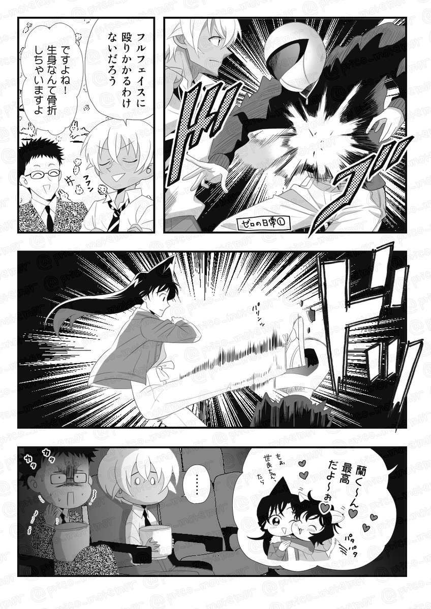 この後の世良ちゃんかわいくてすき