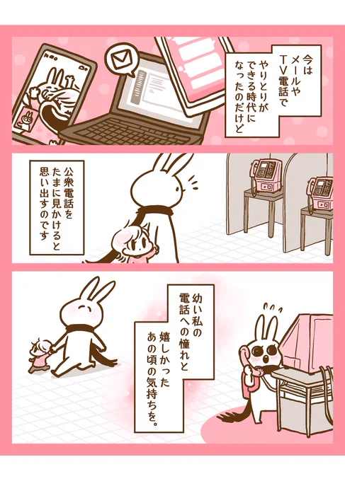 耳がきこえない幼い私が憧れていたもの。

『電話への憧れ』④⑤ 