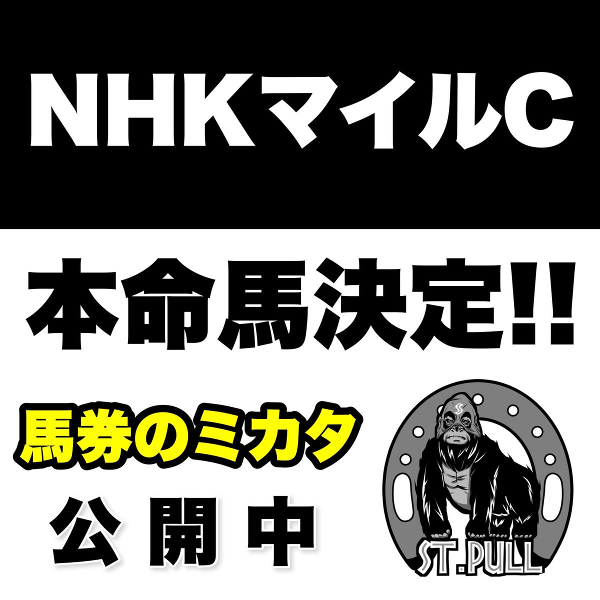 StPull's tweet photo. 東京11R  NHKマイルカップ

#競馬予想
#NHKマイルc

本命馬を馬券のミカタにて公開中🔥
ご登録は完全無料¥０↓
https://t.co/nssvtSYbuw

【消せる人気馬】
YouTube↓
https://t.co/lwGQ5CRNzq

買い目はXで配信します🔥 https://t.co/0WmlNpXsaz