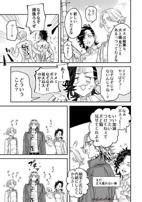 柴と犬猫④(終) 3/3 
