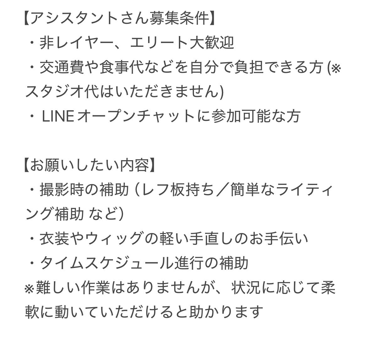 【アシスタント募集】

2026年6月13日（土）福井某所で行われますプリティーリズム・レインボーライブ併せにて、アシスタントで参加いただける方を募集しております🌈
詳しくは画像をご覧ください🙏

エリート大歓迎！！
お気軽にリプ&amp;DMまでお声がけください