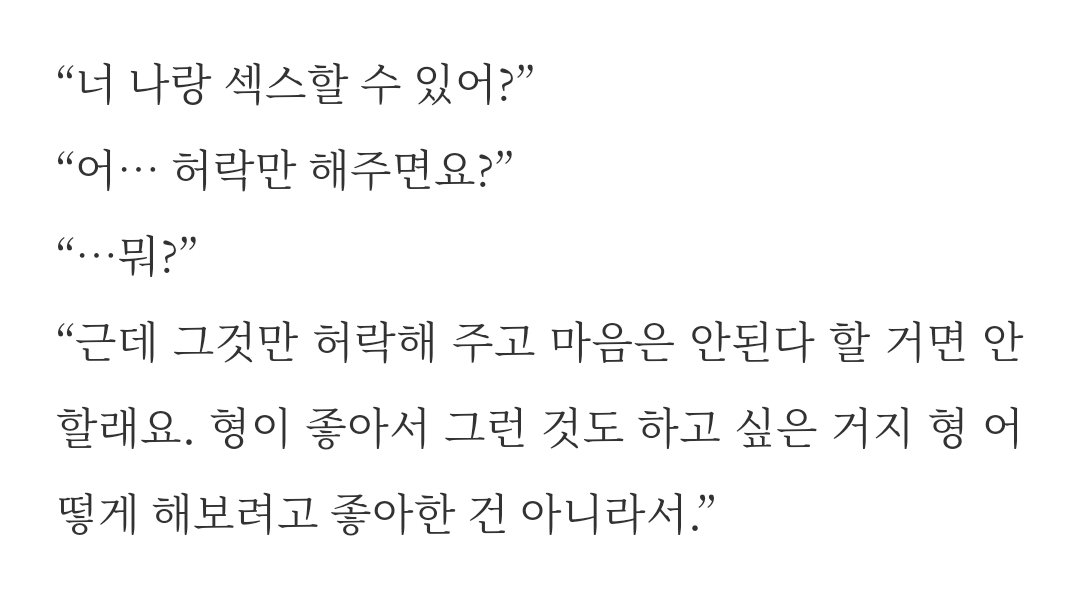 lalune_E's tweet photo. <닮은 꼴>이 어떤 느낌의 글이냐면요, 아래와 같은 글입니다.
누나의 남자친구를 사랑했던 수와
형의 친구를 사랑한 공☺️ https://t.co/rZmfPoUUPG