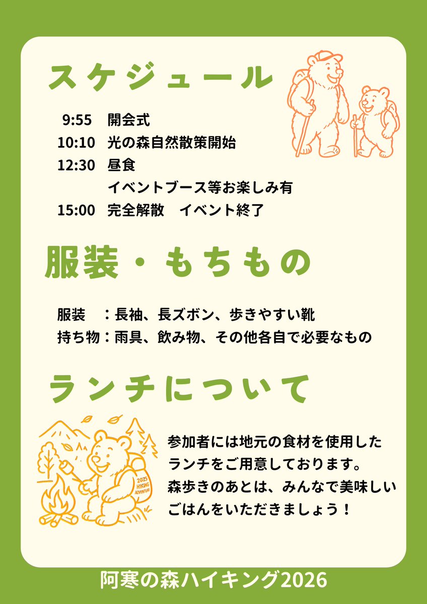 阿寒ネイチャーセンター@アウトドアガイド tweet media