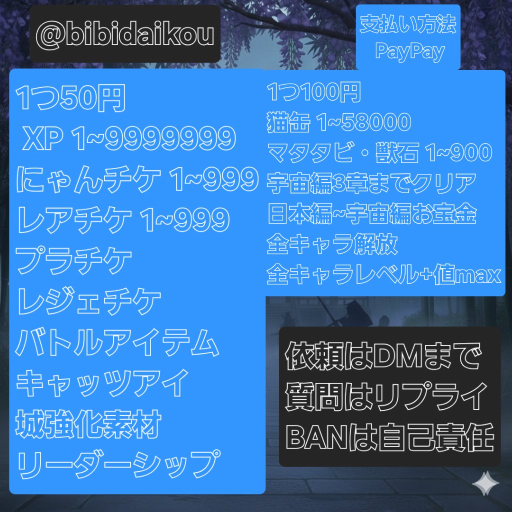 BiBi@にゃんこ大戦争代行実績100⏫ tweet media