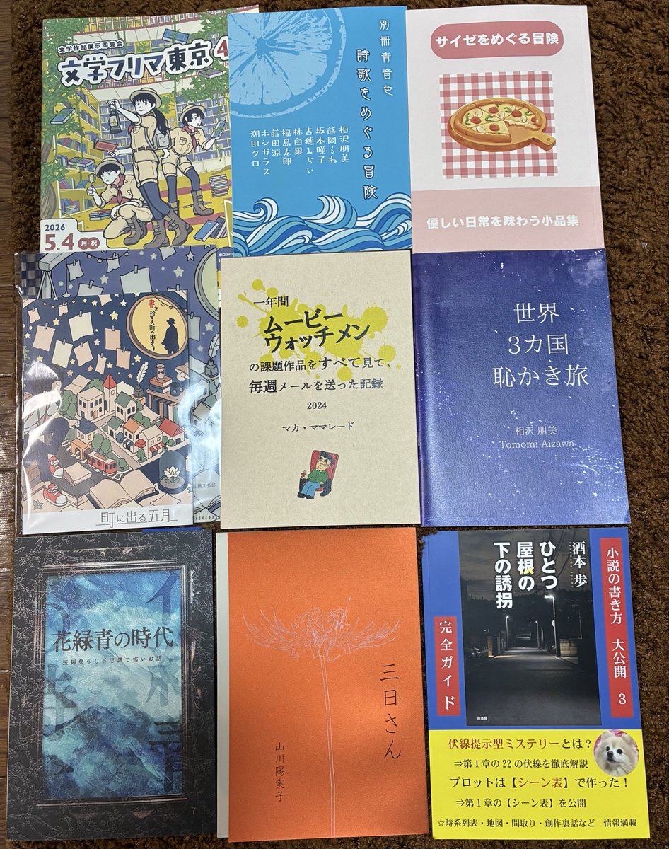 文学フリマで買った本 を辿り始めてから早4日‼️ やっと、拙著に出会え