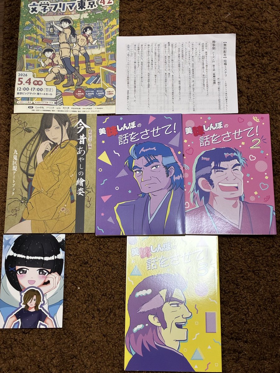 文学・小説 32冊セット 文学フリマで買った本 を辿り始めてから早4日‼️ やっと、拙著に出会え