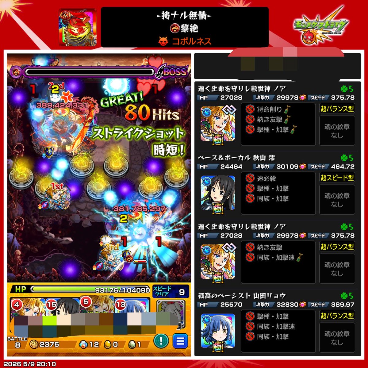 Hh6iT's tweet photo. コポルネス運極！
当たり前だけどノアと澪が強い
割合なくかるから辛いかなーと思った
けど割合2本減っても問題ないくらい
号令も強いし体感は殴りも強い
スピードアップ偉すぎるって感じでした

#コポルネス
#黎絶
#モンスト
#秋山澪
#ノア https://t.co/xM9cL4lsPE