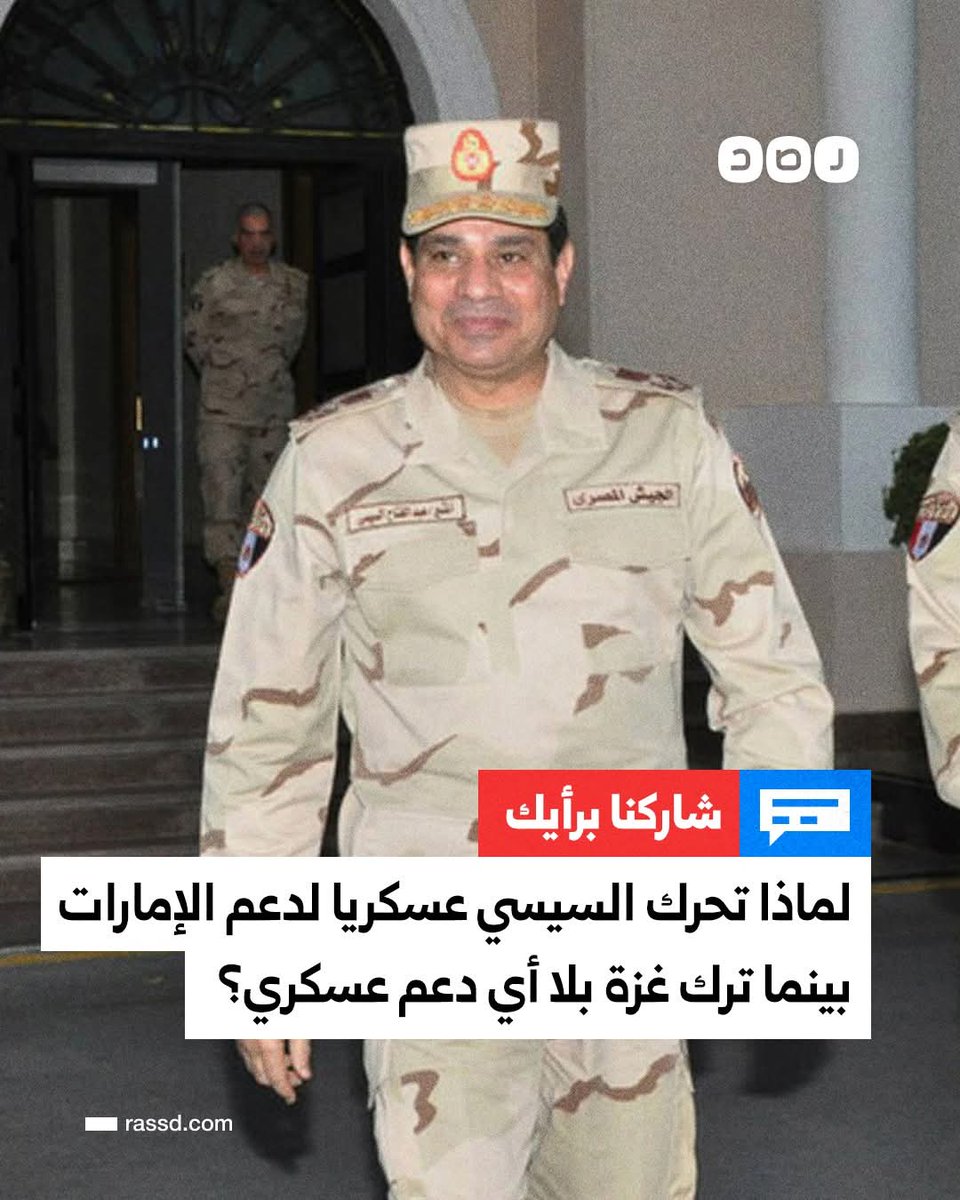 lkmdr122's tweet photo. السيسي مجرد موظف لايملك لنفسه أي قرار خاين ولايليق بمكانة مصر فهو يعمل علي اضعافها من جميع الجهات ويسير الذعر والخوف بين من حوله والقادم اسوء فلقد ظهرت نواياه من بعد ضياع النيل والأرض والعرض والباقية تأتي وسنري العجب العجاب عزل السيسي واجب وطني
#مسافة_السكة
#السيسي_مرعوب https://t.co/36DnusxEfR