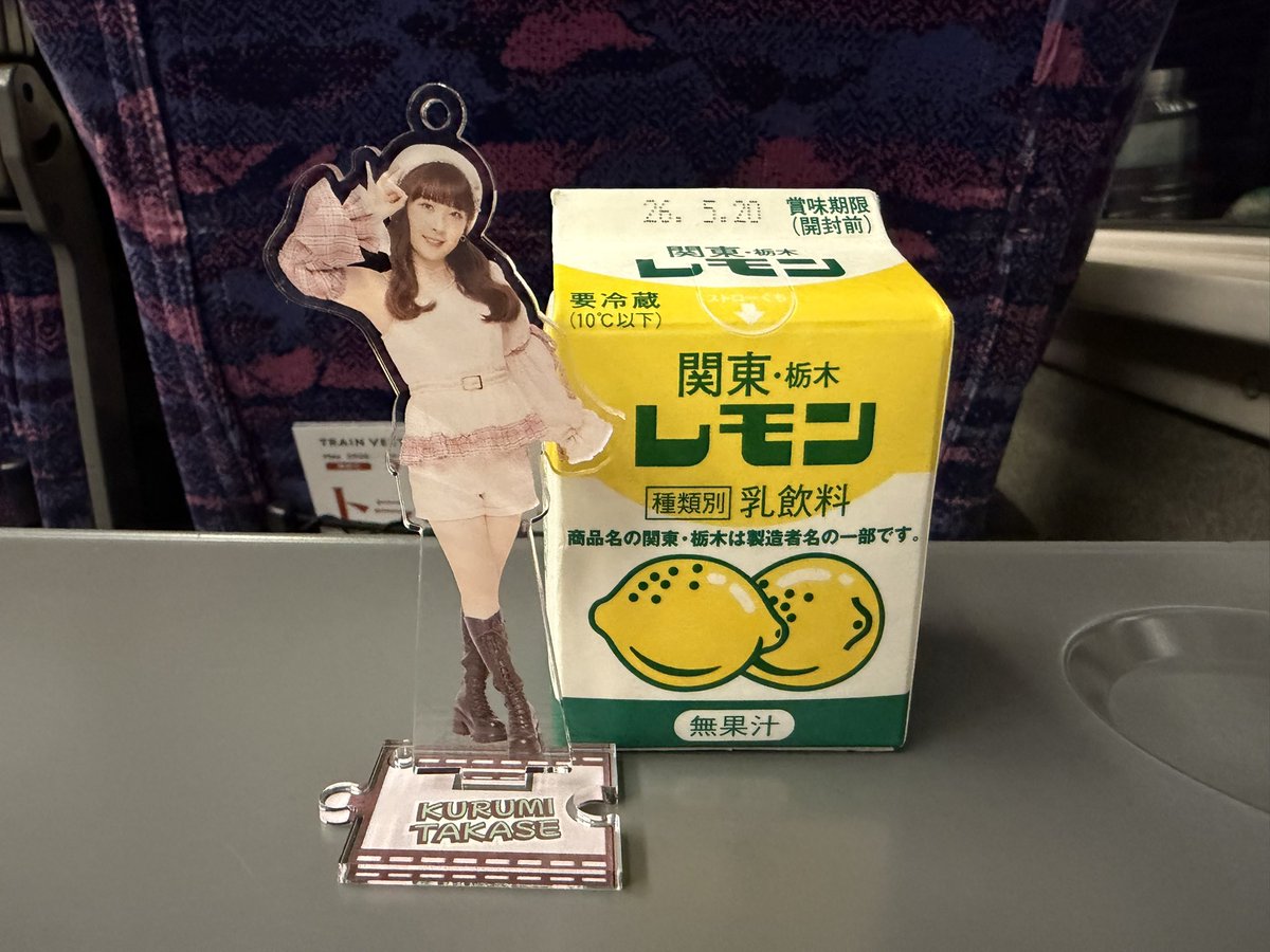 宇都宮の帰りはもちろんレモン牛乳 #FSKとおでかけ #テンション高瀬