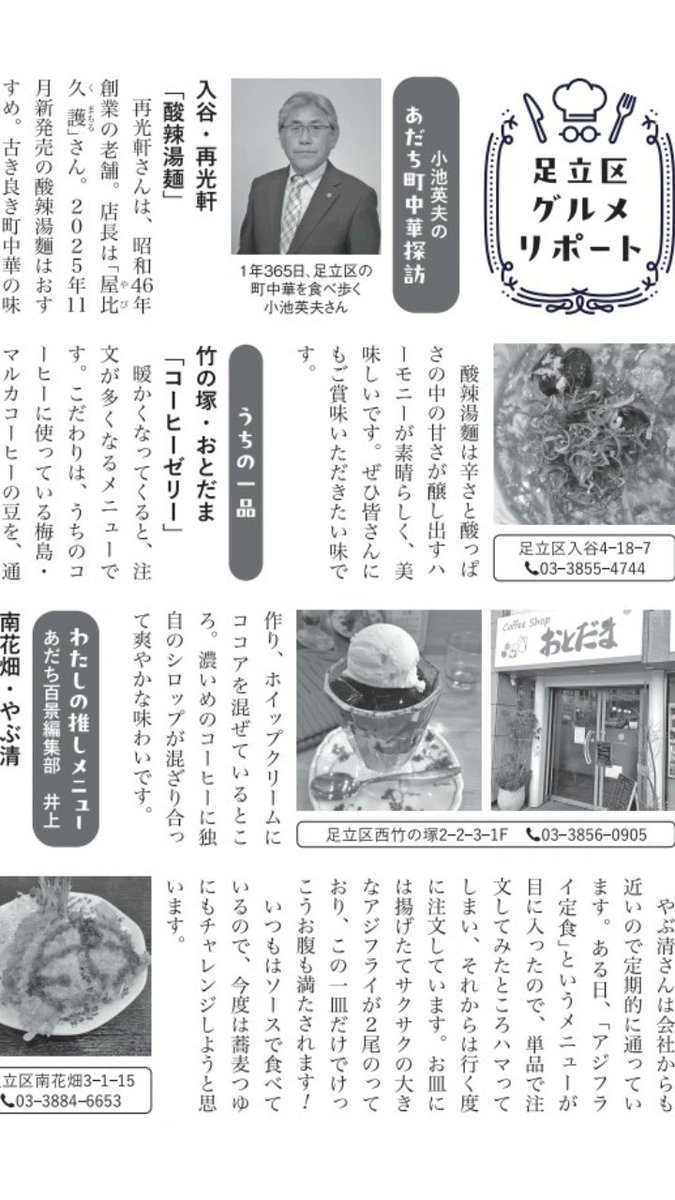 hide0225 小池英夫　2026年も頑張り食べ歩きます😋 tweet media