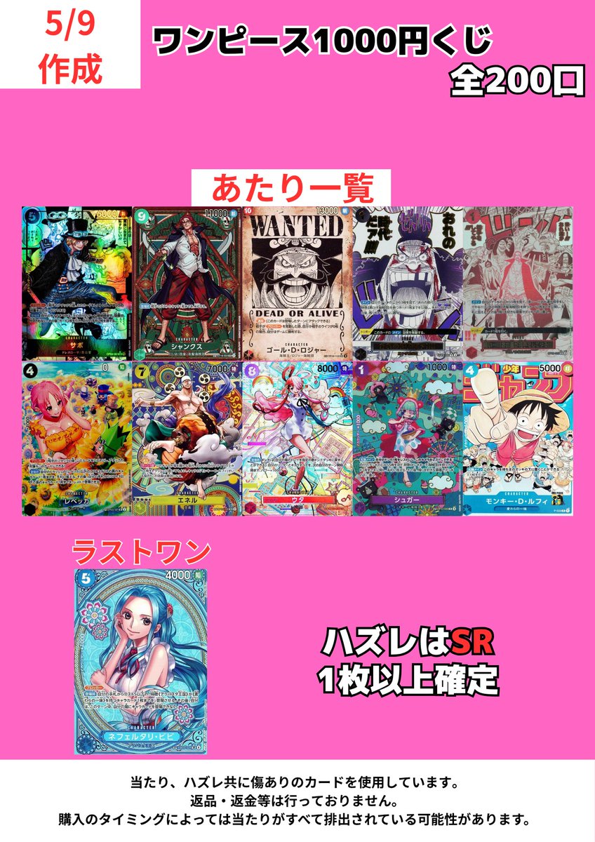 ワンピース1000円くじを作成しました。 コミパラのサボをゲットする大