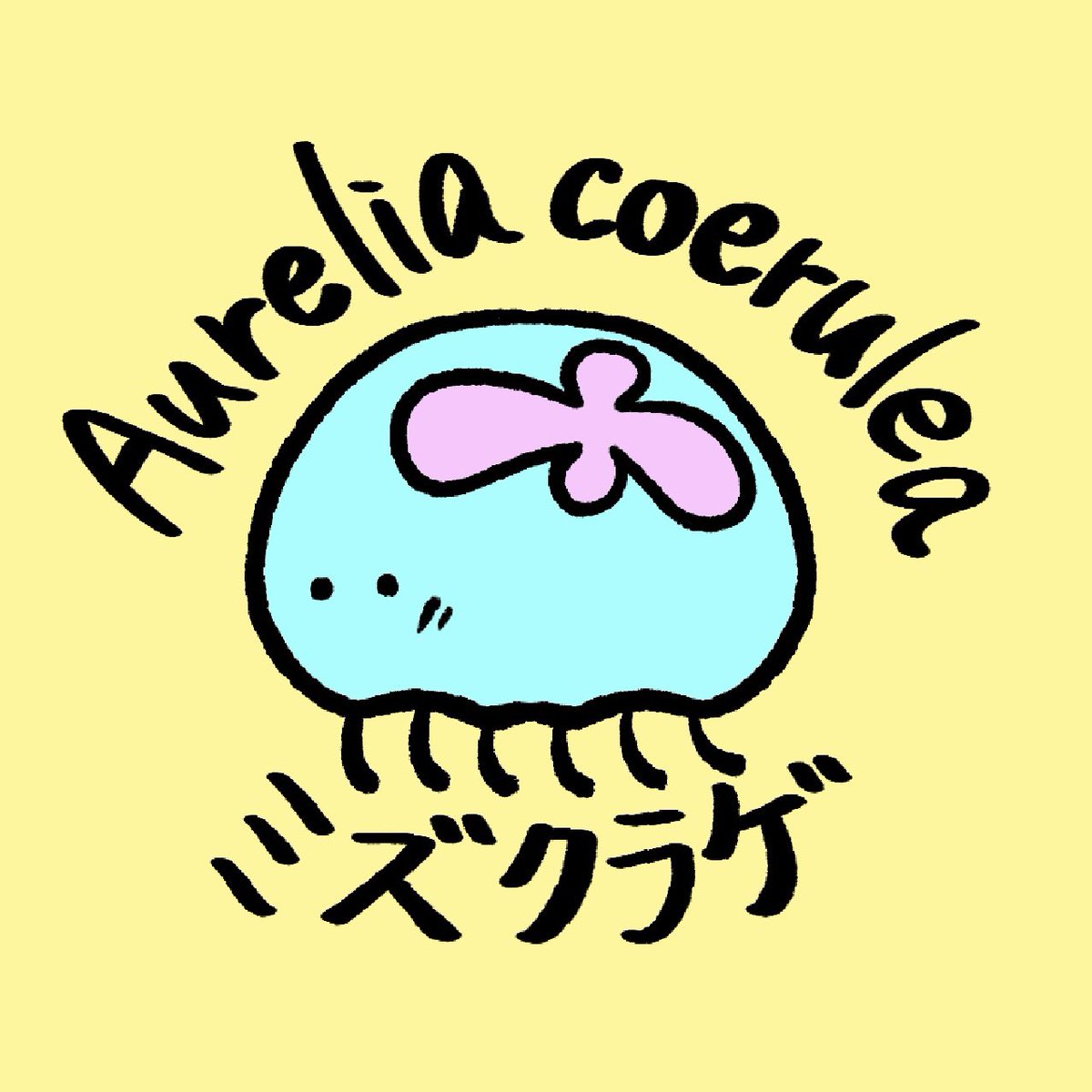 kinokuraya_an's tweet photo. リアルなの、ゆるいの、どっちが好きなの？🪼

 #クラゲ描いてみた
#クラゲ https://t.co/3u46RHUoO2