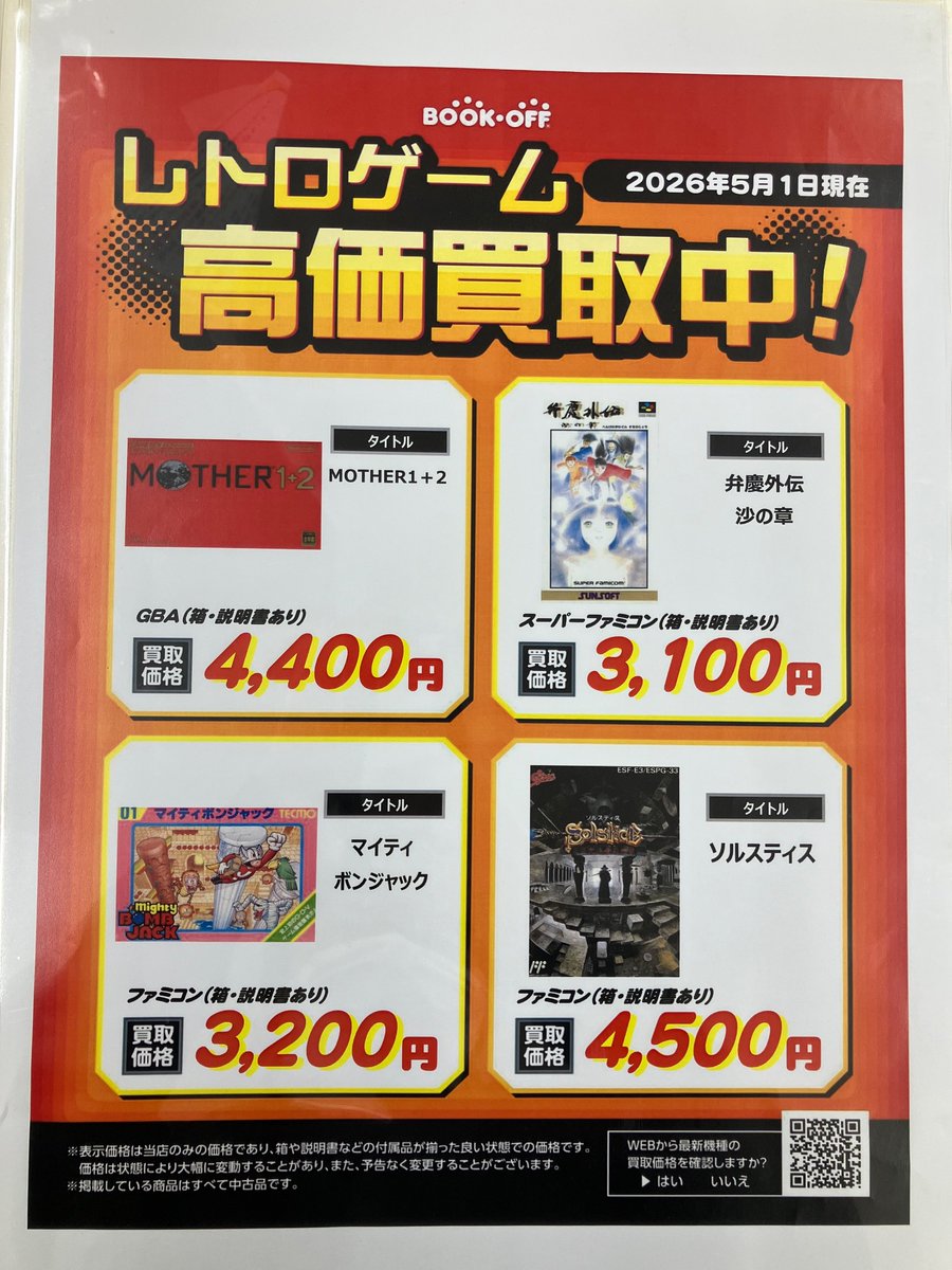 ブックオフ5号札幌宮の沢店 tweet media
