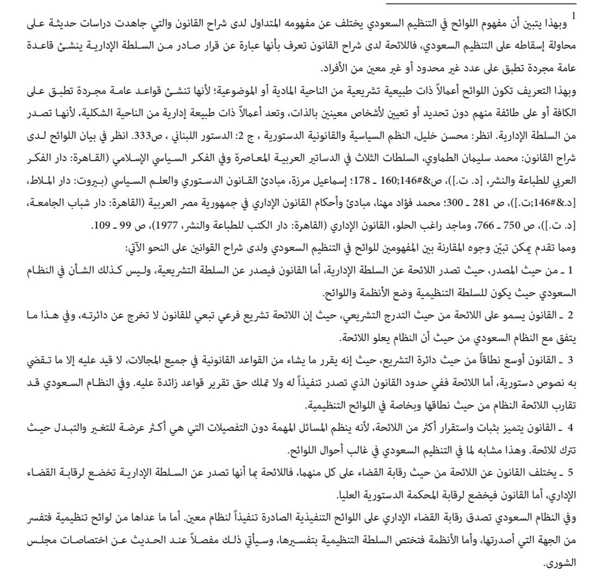 Abdullah_law0's tweet photo. 📍خصوصية مفهوم اللائحة التنفيذية في المملكة العربية السعودية عن مفهومها لدى شرّاح القانون!

📚السلطة التنظيمية في المملكة العربية السعودية (١١٨-١١٩) || سعادة الدكتور: محمد المرزوقي. https://t.co/XFcLbrHsn1