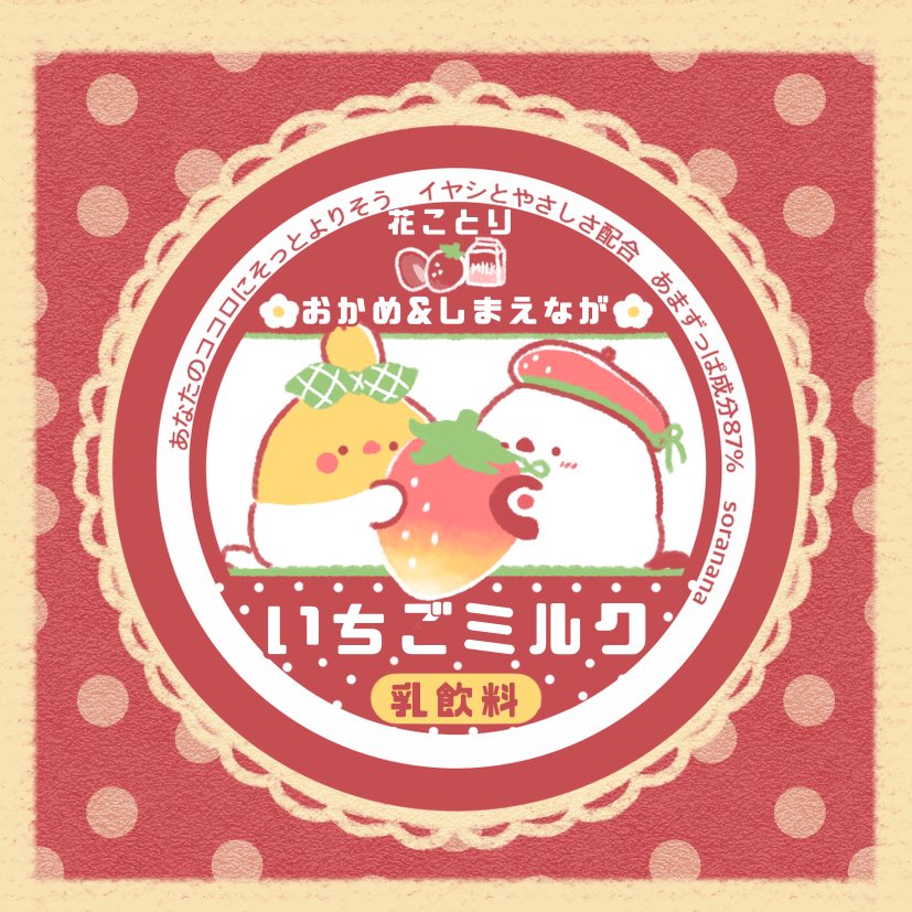 ひまうい様　7点おまとめ専用ページ 牛乳瓶のフタ風デザインたち②🐮