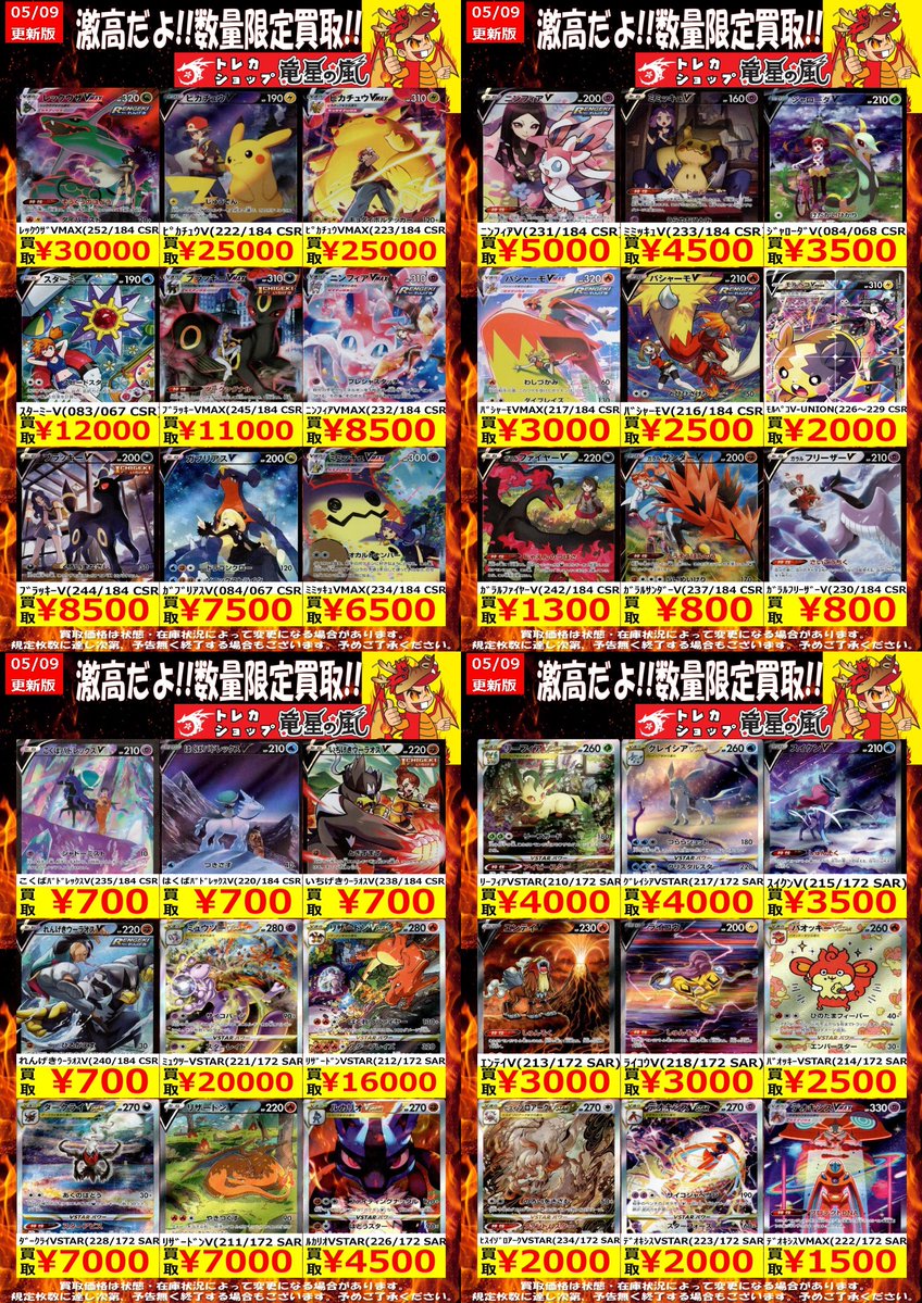 ⭐️#ポケカ 高価買取表⭐️ ☀️5/9更新☀️ 【ポケカ汎用CSR、SARの