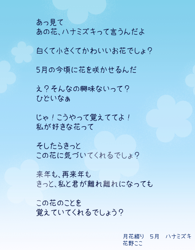 今月も綴らせていただきました！

『私が好きな花をあなたにも好きでいてほしいから』

#この詩を君へ
#フリー台本
