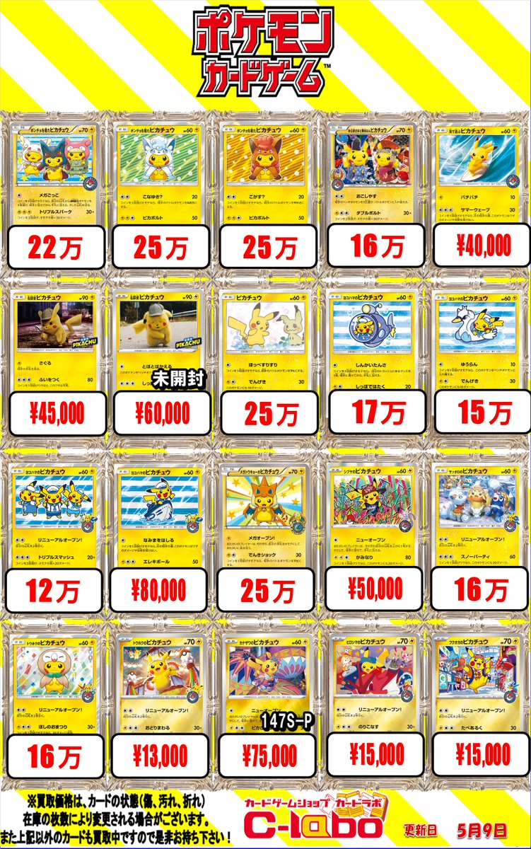 ピカチュウ11枚セット まとめ売り ピカチュウ まとめ売り セット【026/069】 - メルカリ