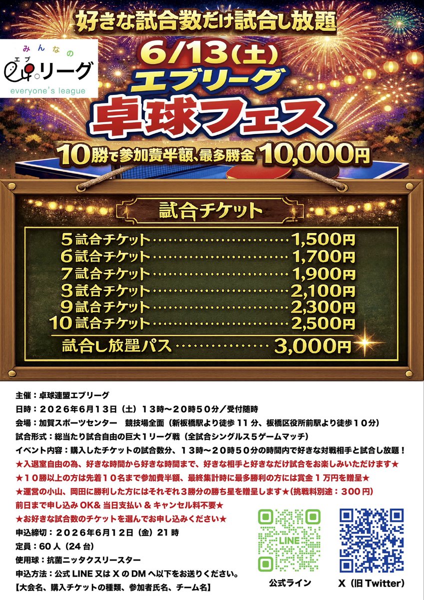 卓球連盟エブリーグ tweet media