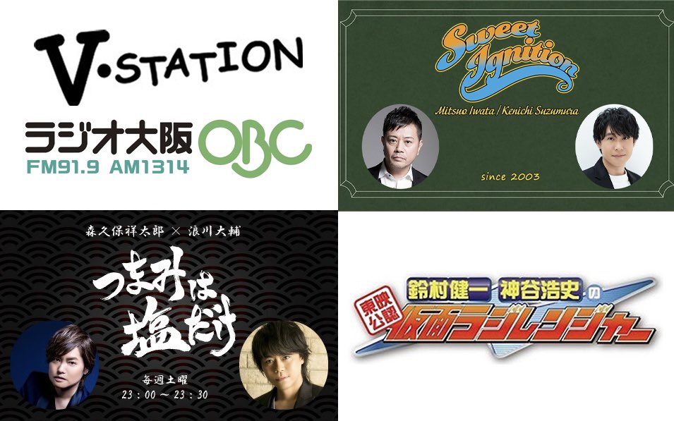 V_STATION_OBC's tweet photo. 今夜も #Vステ サタデー
どうぞお楽しみに📻⚡️
⏰22:00 #イグニ @igni1314
⏰23:00 #つま塩 @tsumashio
⏰23:30 #ラジレンジャー @kameradi_joqr
#ラジオ大阪 #Vstation #スウィートイグニッション #tsumashio
#radiko 👇
https://t.co/dPWh8ym9Xq https://t.co/EmMYHXVRO0