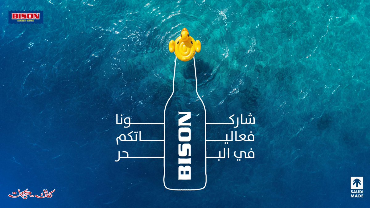 bisonsaudi's tweet photo. ابحر بكل جرأة مع  بايسن🌊
#كلك_حركات
#بايسن
#BISON https://t.co/6nQ5uPpXmT