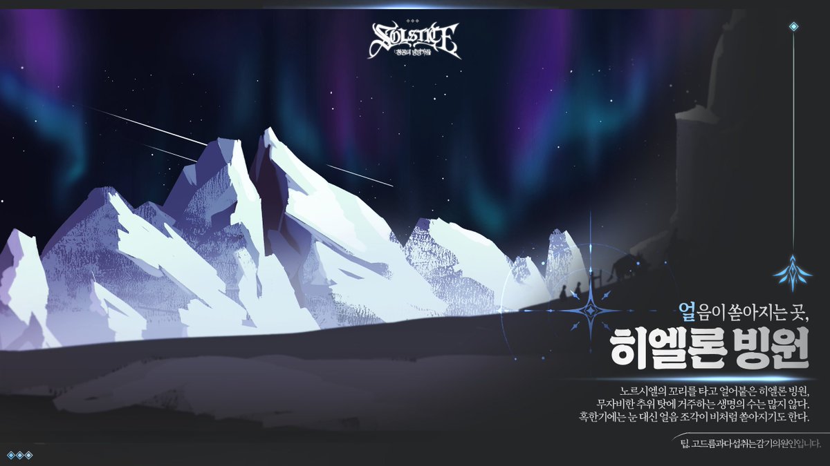 Solstice : 창공의 방랑자들 tweet media