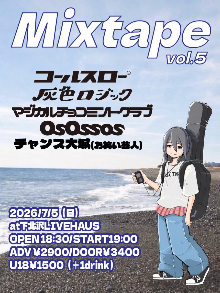 maricha121's tweet photo. 【とんでもないぞ】

なんと…
チャンス大城さんの出演が決定🔥

2026.7.5(日)
@下北沢LIVEHAUS

—出演—
コールスロー
灰色ロジック
マジカルチョコミントクラブ
Os Ossos
チャンス大城 🆕

前回の ギブ↑大久保 さんに続き、
今回も最高の芸人ACTが決定🔥

ご予約↓
https://t.co/2p1PxwDItG https://t.co/UJoHEeKYPg