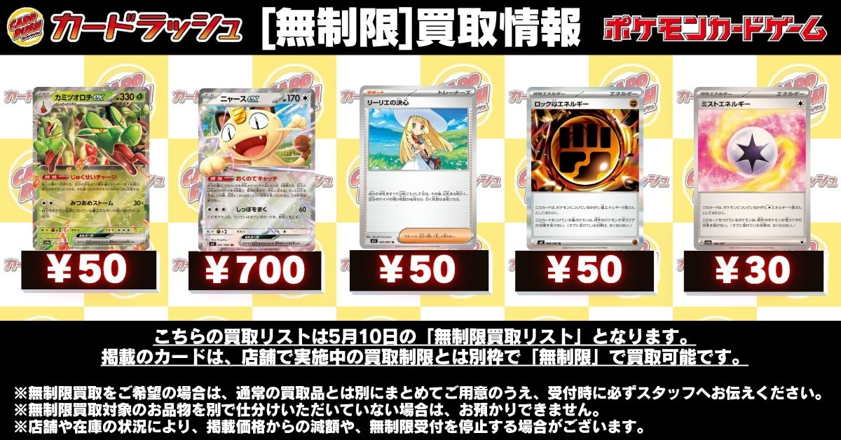 ポケモンカード 【買取情報】 連日買取の混雑状況により、買取枚数に