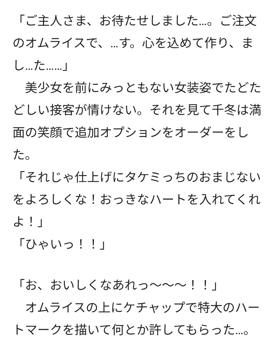 タイムリーなことに(？)、学祭で女装メイド喫茶で他校生❄を接客する🎋を書いてます🤣
(🎋は❄♂が女装していることに気づいてない)
🎋のビジュはアンリベの黒髪ツインテ(チーク濃いめ)、❄のビジュはアンリベの金髪ロングでお送りしています🫶