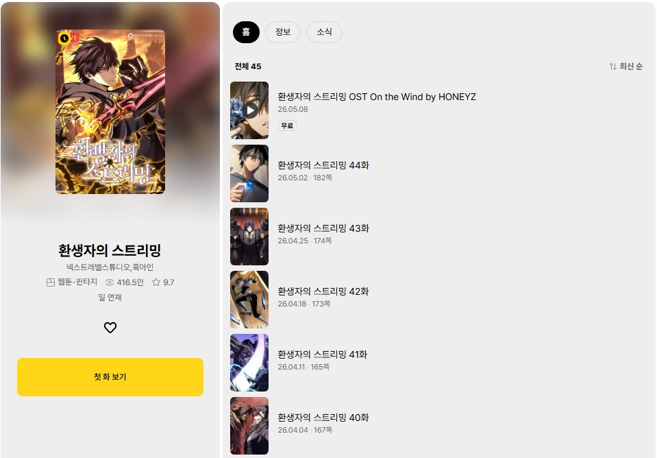 projecti_kr's tweet photo. 카카오페이지 웹툰 '환생자의 스트리밍' 최신 목록에서 허니즈의 'On the Wind'를 감상하실 수 있습니다!
🔗https://t.co/Kvhr06XnCB
허니즈의 첫 단체 OST 협업 작품인 만큼, '환생자의 스트리밍'에도 많은 관심과 응원 부탁드립니다. https://t.co/Is4q6Um8si