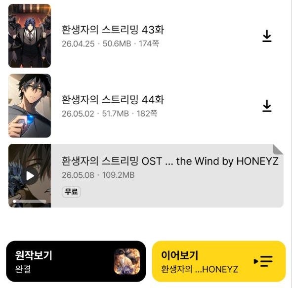 projecti_kr's tweet photo. 카카오페이지 웹툰 '환생자의 스트리밍' 최신 목록에서 허니즈의 'On the Wind'를 감상하실 수 있습니다!
🔗https://t.co/Kvhr06XnCB
허니즈의 첫 단체 OST 협업 작품인 만큼, '환생자의 스트리밍'에도 많은 관심과 응원 부탁드립니다. https://t.co/Is4q6Um8si