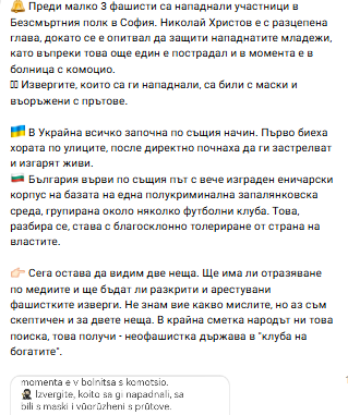 В Болгарии "неизвестные" в масках напали на участников шествия "Бессмертного полка".
Несколько человек получили травмы.
Николай Христов, пытаясь защитить других молодых людей, получи рассечение головы. Еще один пострадавший в больнице.