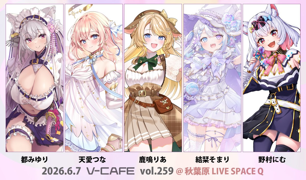 🔔完売御礼❗️イベントチケット情報🔔 6月7日(日)「#ぶいかふぇ♪vol