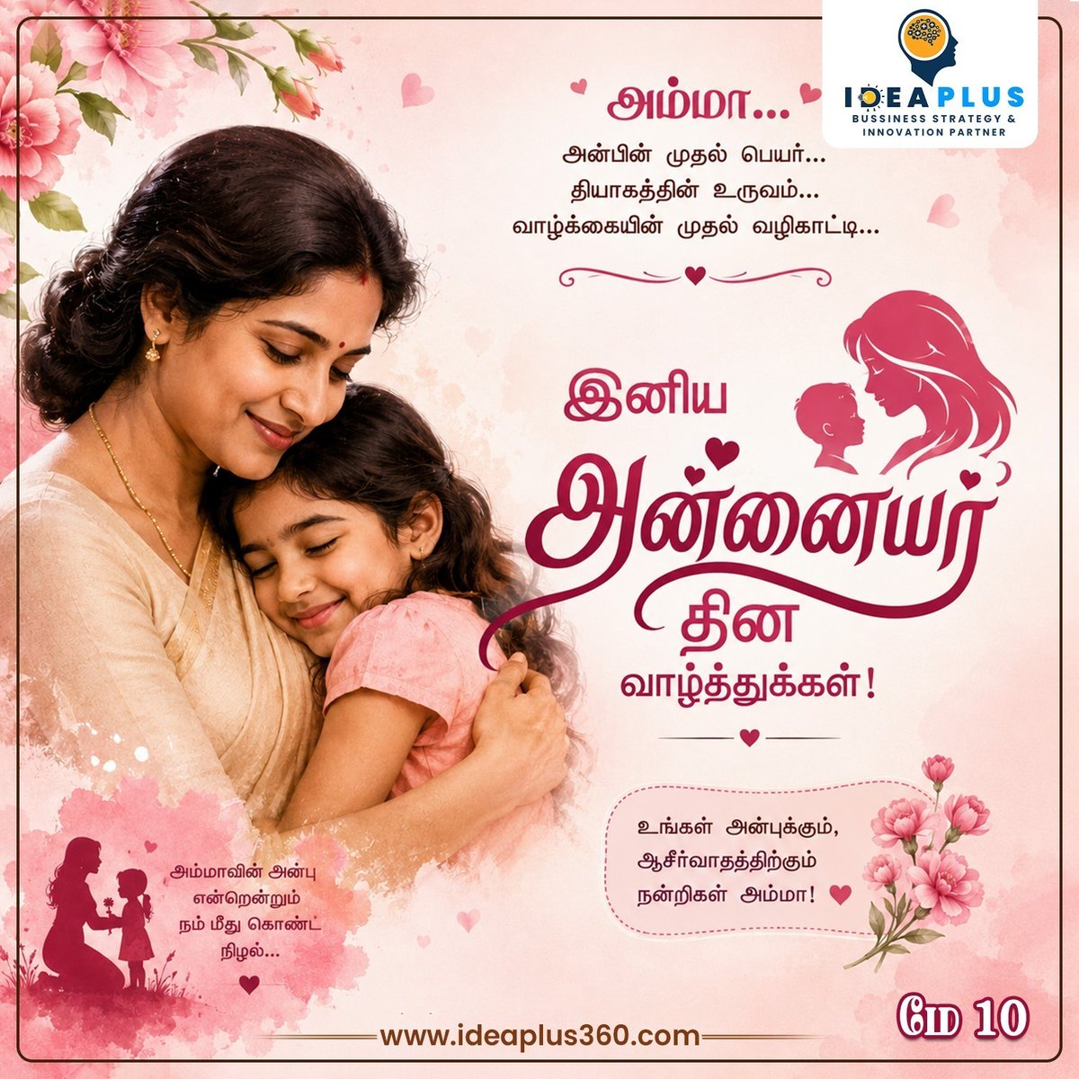 Ideapluskv's tweet photo. அன்னையர் தின நல்வாழ்த்துக்கள்! 

Idea Plus
HR and Business Solutions
Chennai.
For branding - 9489689584 https://t.co/8SUMYCnkbp