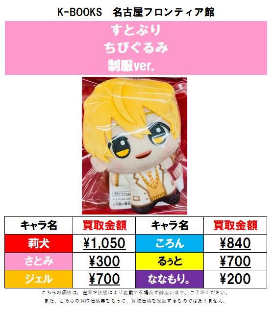 すとぷり ちびぐるみ 制服ver. まとめ売り 🍓━━━━━━━━━━━━━🍓 すとぷり ちびぐるみ～制服ver