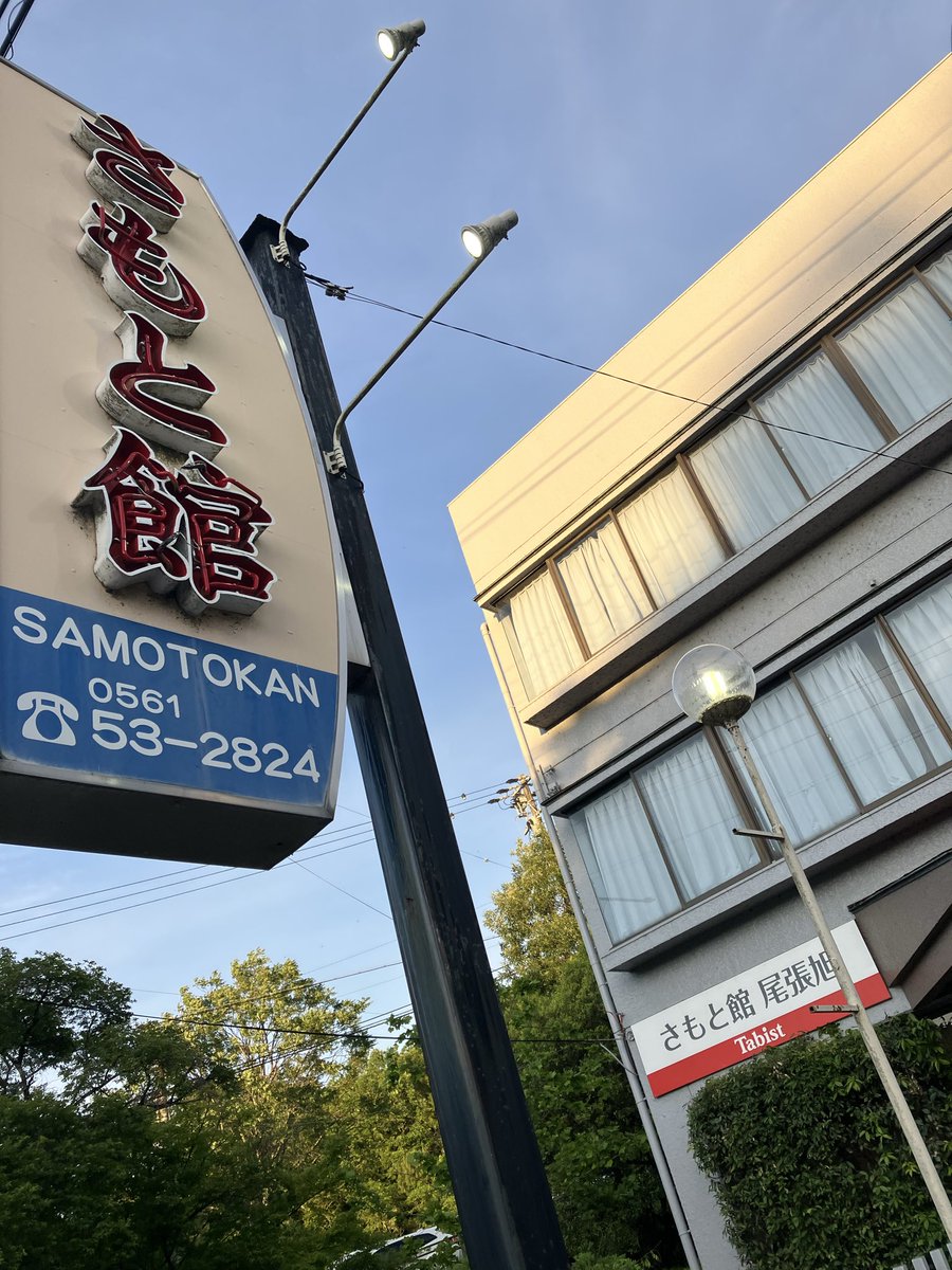 camelliapunk's tweet photo. 搬入完了！
5.10(日)11〜16時明日開催
さもと館【旅館マルシェ】
☆ジナジナ・スパソニック☆
<ジーナの色々なんでもフリマ>
よろしくお願いします〜✨ジーナ https://t.co/oVhNlmXBrs