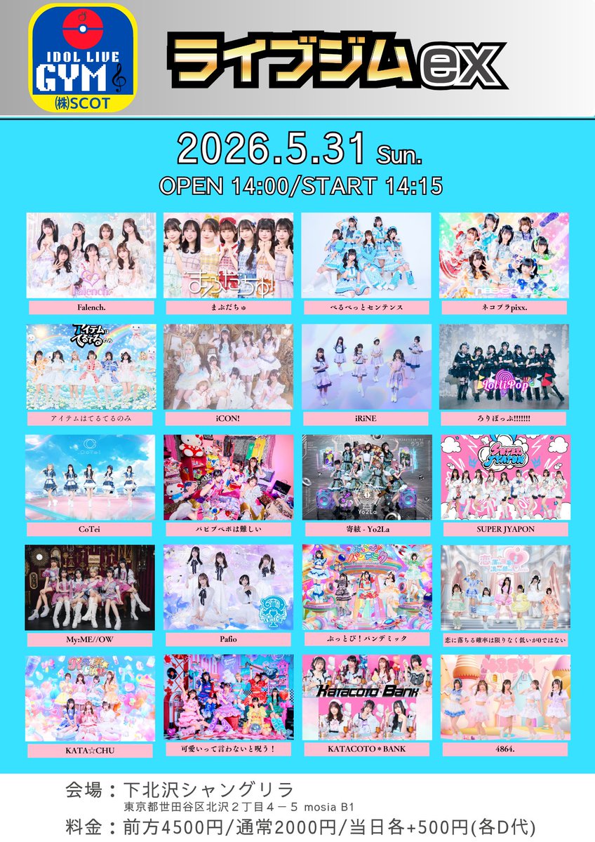 5/31 出演情報📣／ iCON!指名入場でサインなしチェキ券🎁 5月31日(日
