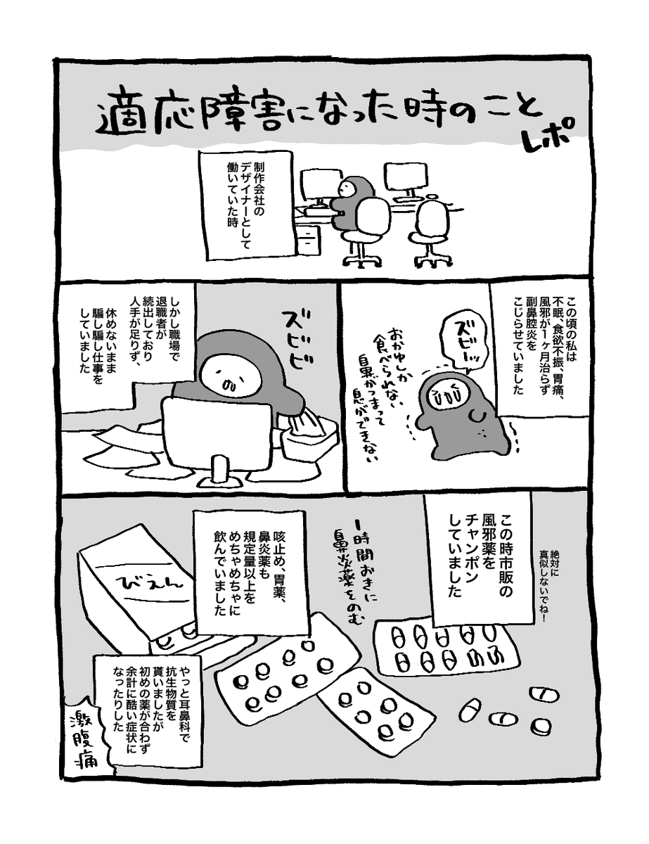 huwatto_panda's tweet photo. 適応障害になった時のことレポ (1/2) https://t.co/B6wdnUwtjv