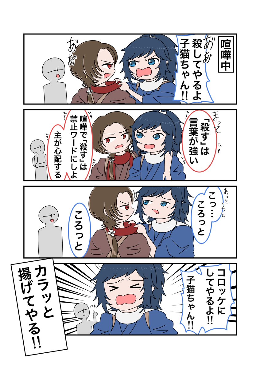 喧嘩における禁止ワード