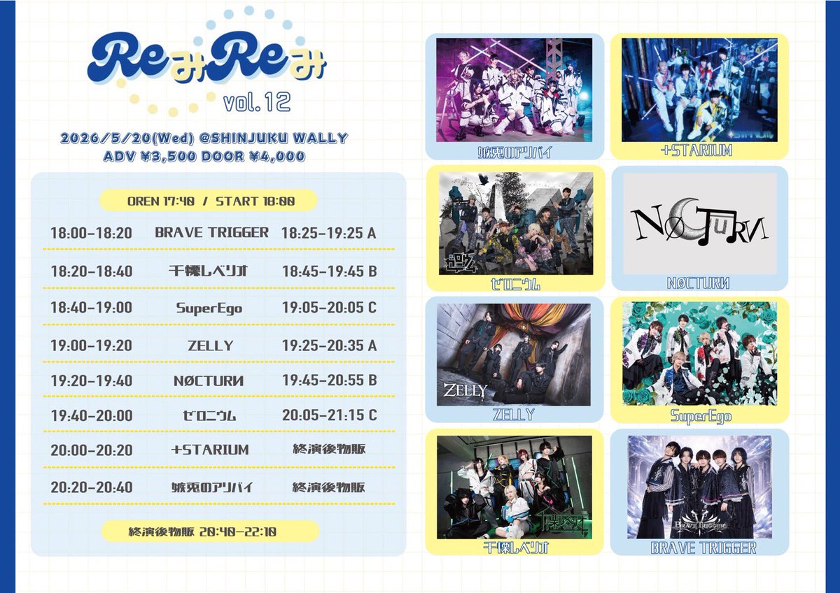 ◯⚫︎ ReみReみ vol.12⚫︎◯
2026.5.20(水)
OPEN / START : 17:40/18:00
会場 : SHINJUKU WALLY
料金 : 前売3,500円/当日4,000円(1D別)
🎫livepocket.jp/e/8s-ct
2026.5.13(水) 22:50-販売開始
※2枚どり
※チケットページは販売と同時に公開されます。
※23:00まではクレジットカード決済のみ