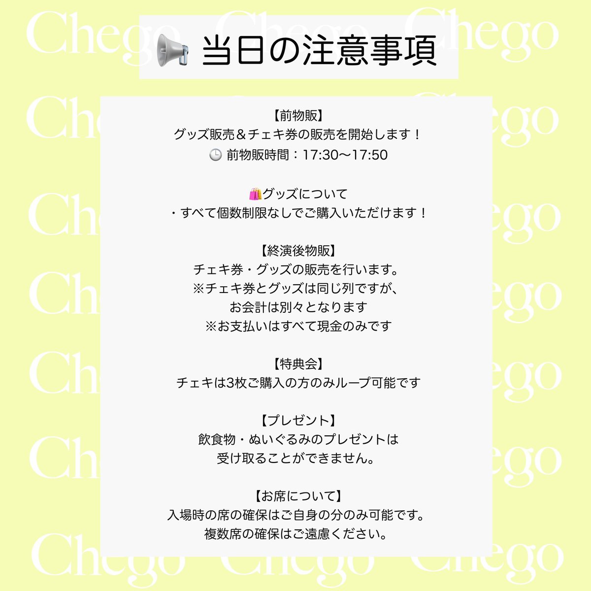 chego_4's tweet photo. 当日のグッズ、注意事項についてのお知らせになります📢　

グッズはランチェキの販売になります！ https://t.co/BXZDNyQEGH