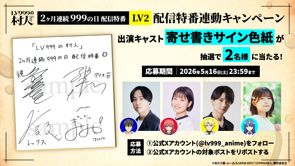 『LV999の村人』TVアニメ公式|2026年7月放送開始! tweet media