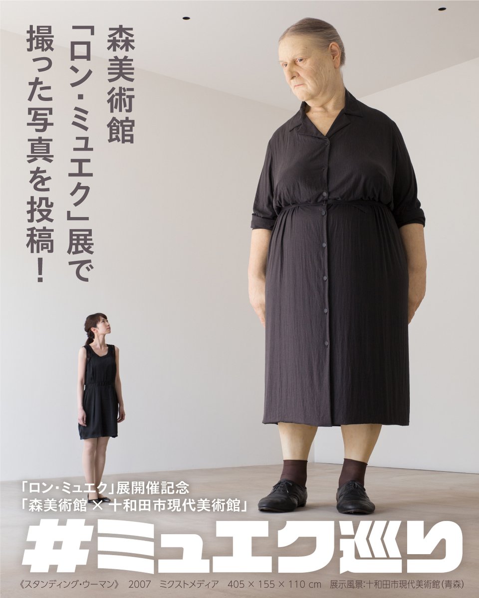 森美術館 Mori Art Museum tweet media