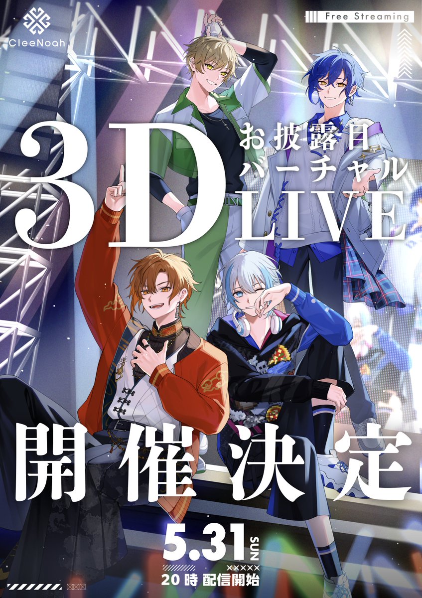 ˚✧₊⁎／
クレノア 3Dお披露目
スペシャルバーチャルライブ開催
＼⁎⁺˳✧༚

5月31日、クレノアがついに3Dの姿で登場いたします‼️
動き出す4人の姿を、生配信のスペシャルライブで体感してください🎤🔥

さらに、ライブのラストには【 超重大発表 】をご用意しております👀