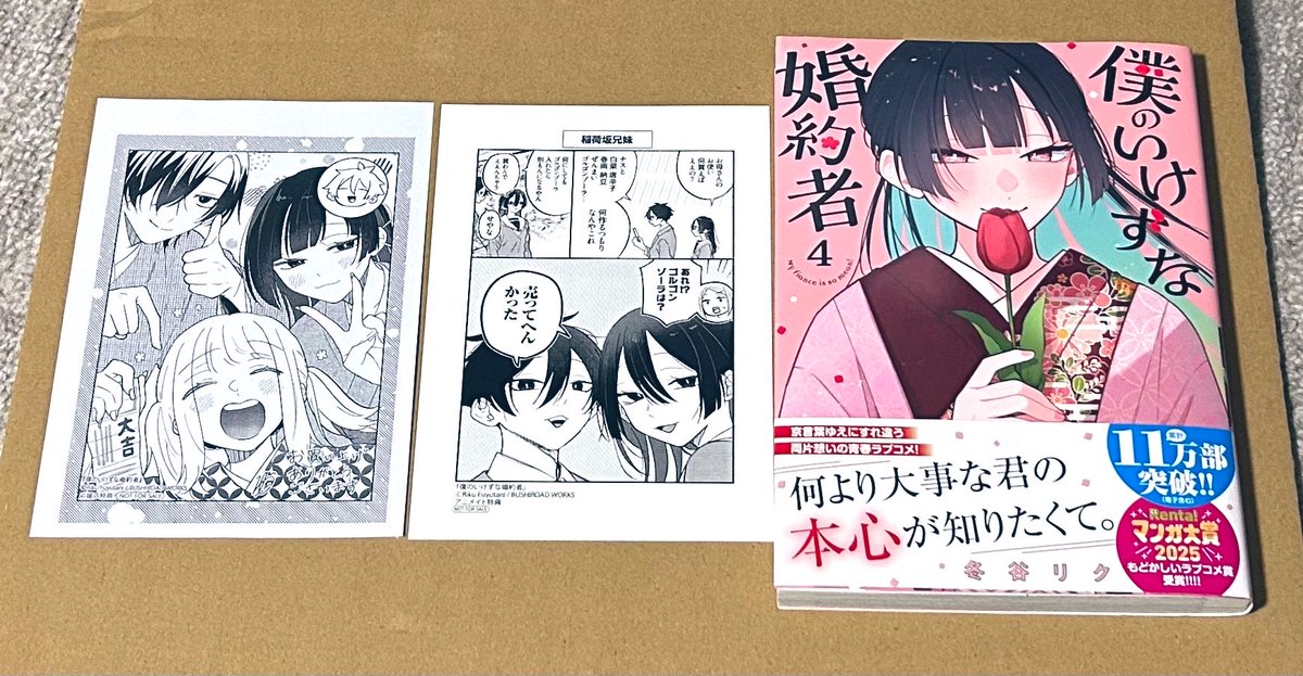 ro_gu1225yuri's tweet photo. #僕のいけずな婚約者
 #冬谷リク 先生
4巻買ってきました！アニメイト〜
特典イラスト可愛い……💕_(:o」∠)_
表紙も( ﾟ∀ﾟ):∵ｸﾞﾊｯ!!💕 https://t.co/ij4sbopa8C