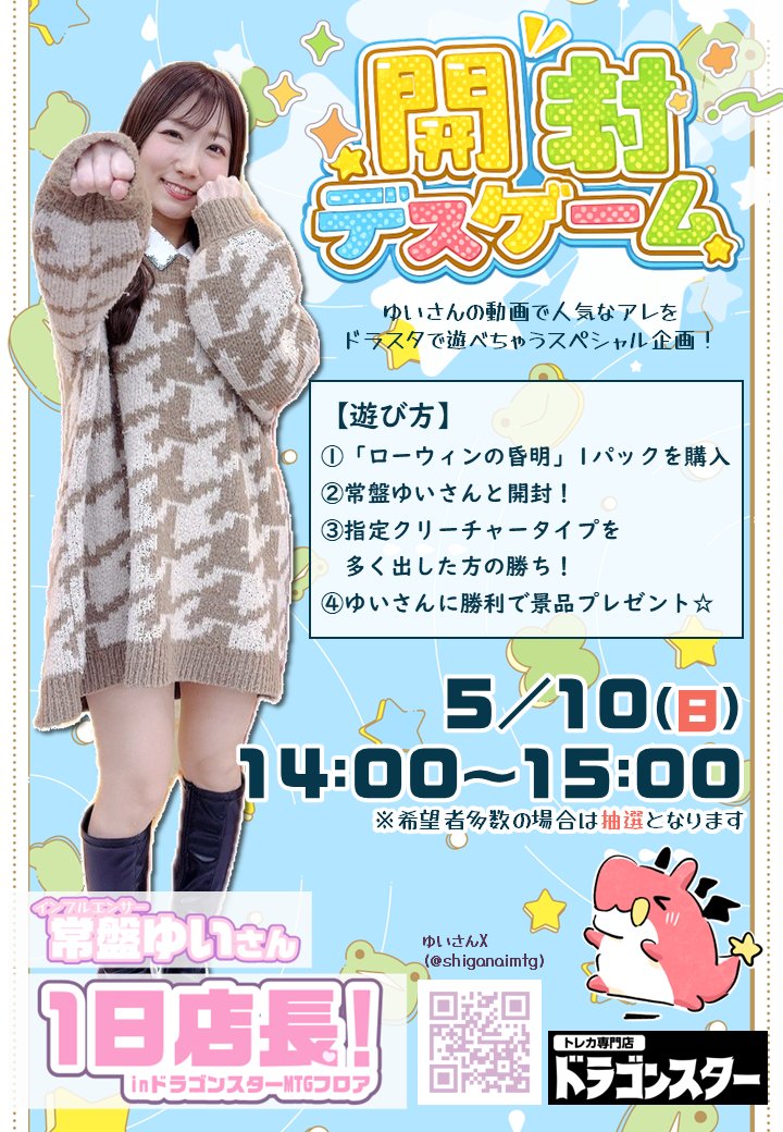 ゆいさん専用ページ 🔔いよいよ明日開催‼️ 【✨常盤ゆいさん1日店長✨】 なんと…ゆいさん